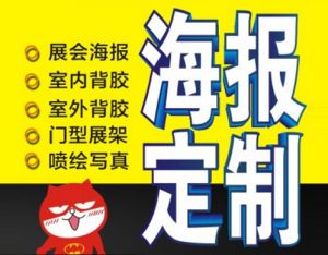 海報(bào)印刷