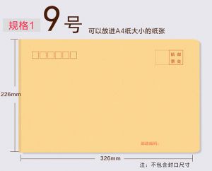 印刷9號(hào)信封,信封,印刷牛皮信封,牛皮信封印刷廠(chǎng),信封尺寸