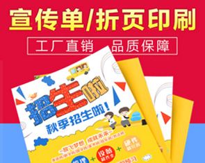 折頁印刷設(shè)計 DM宣傳單印刷